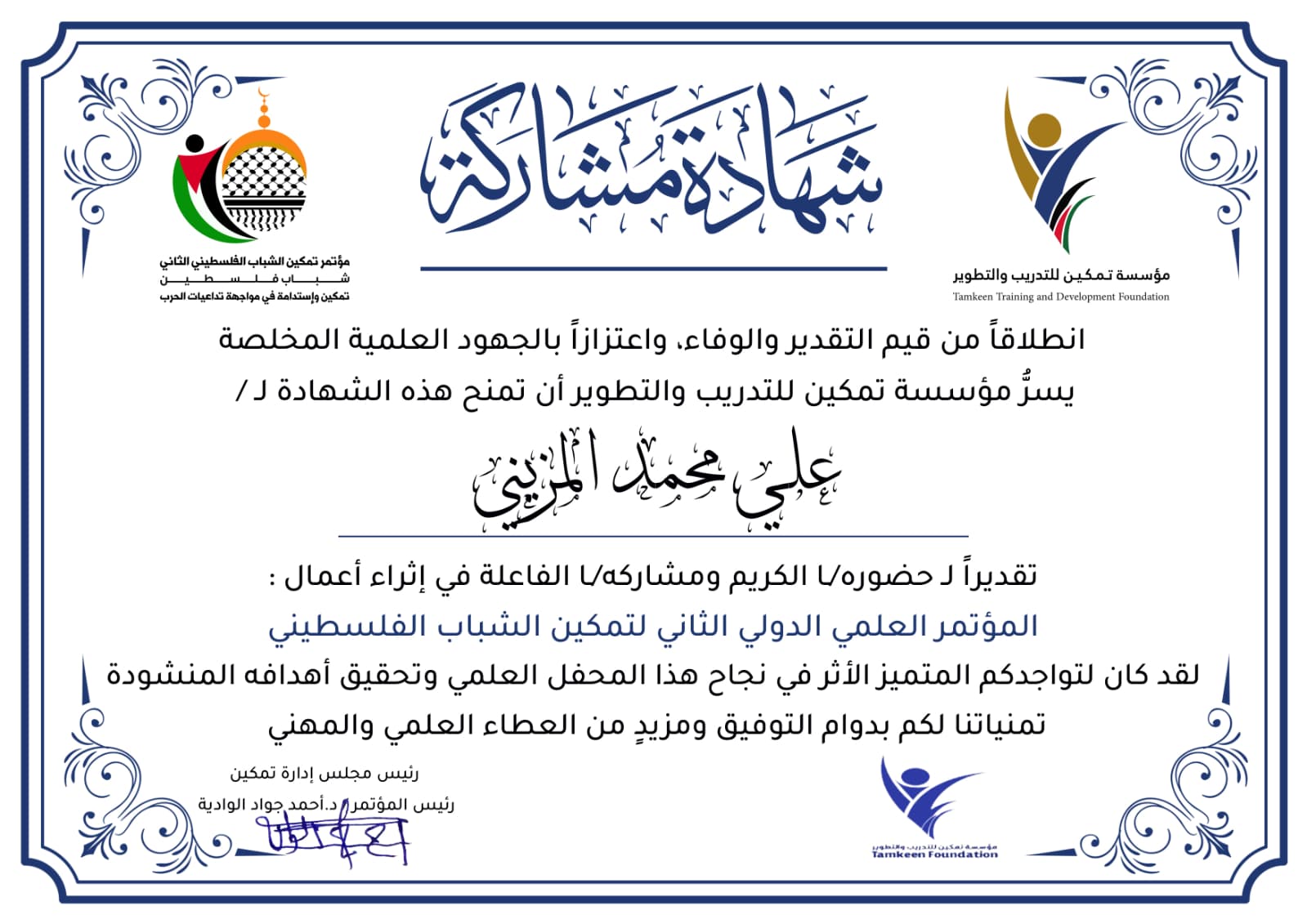 صورة شهادة مشاركة وتقدير